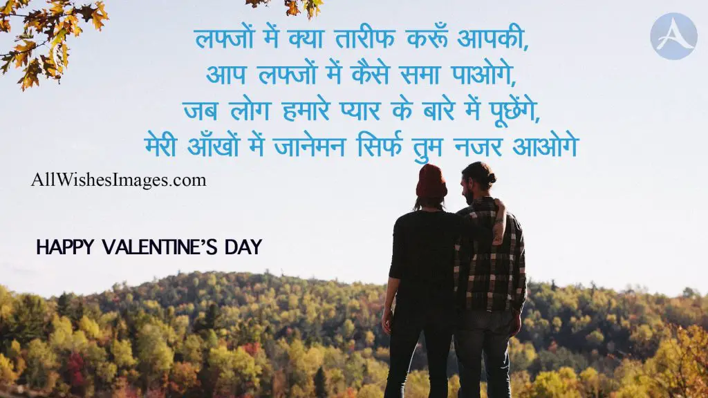 Valentine Day Hindi Quotes Images