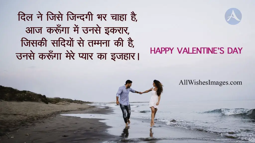 Valentine Day Hindi Quotes Images 2019