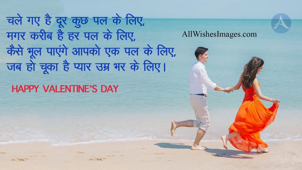 Valentine Day Hindi Images
