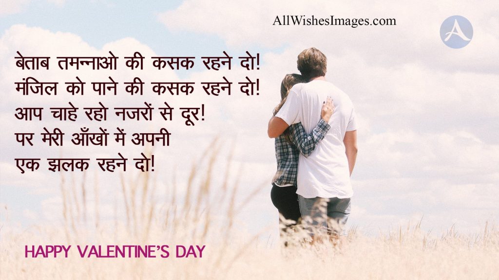 Valentine Day Images With Quote In Hindi