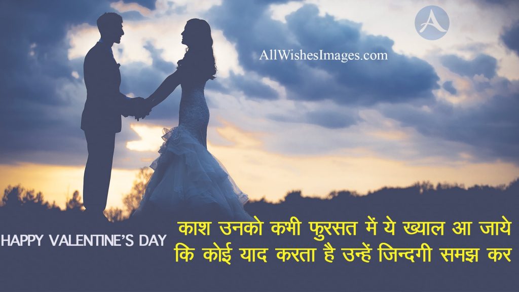 Valentine Day Shayari With Images