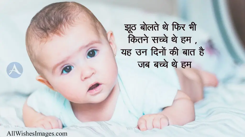 Baby Shayari Hindi