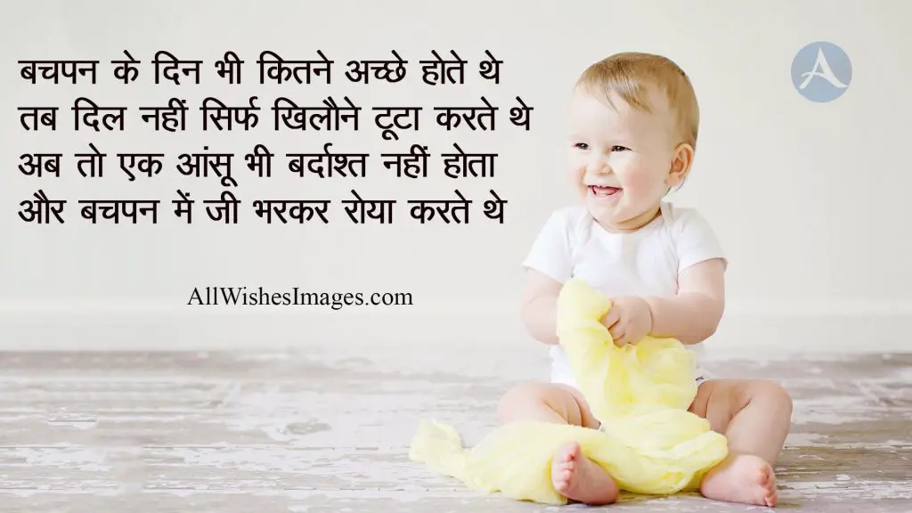 Cute Baby Quotes In Hindi