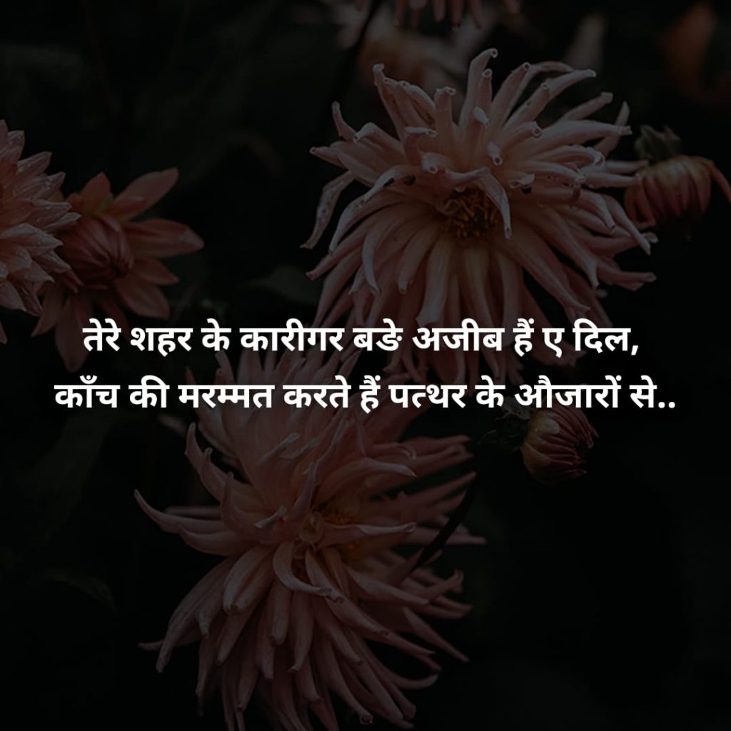 Life Shayaris In Hindi