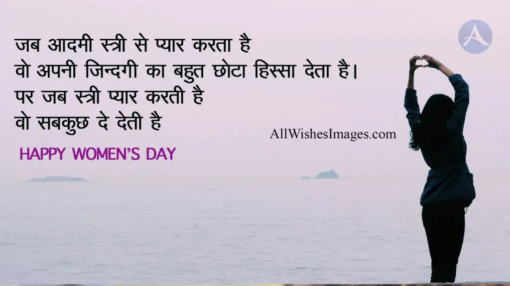 Women's Day Images Hindi 2019