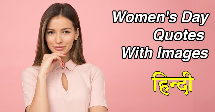 30+ Women's Day Quotes In Hindi With Images (2022) || Happy Women's Day  Images - All Wishes Images - Images for WhatsApp