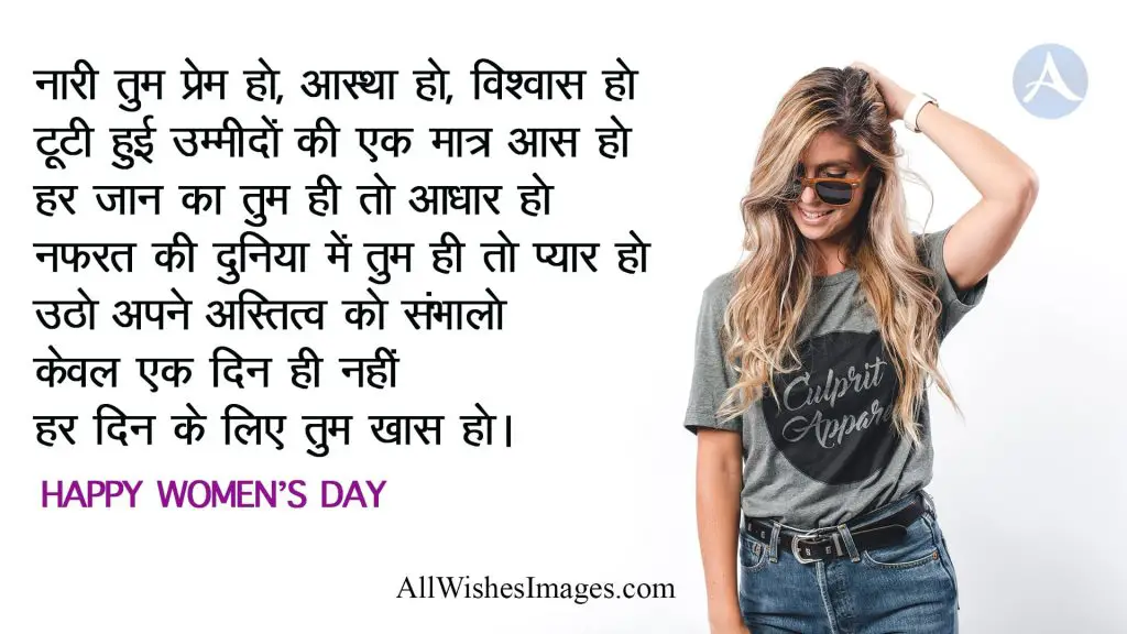 Women's Day quote hindi