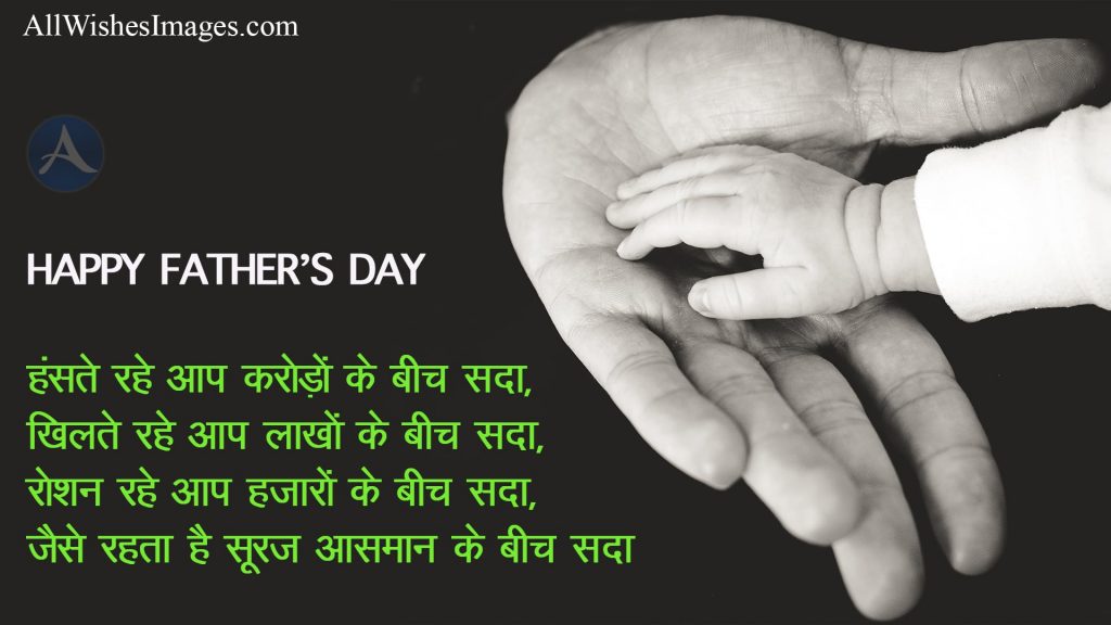 Father's Day Shayari Images Whatsapp