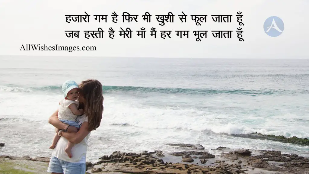 Happy Mothers Day Hindi Image