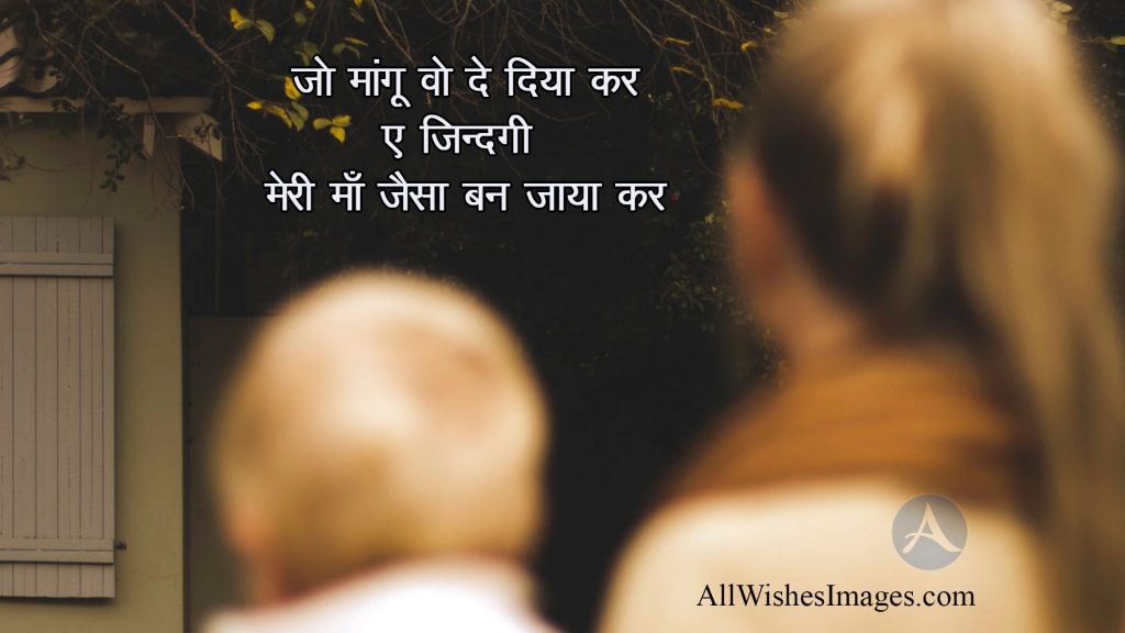 Happy Mother's Day Shayari hindi
