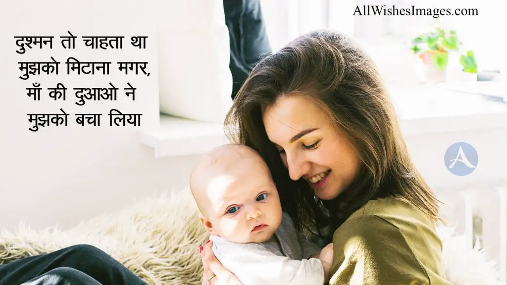 Mother Quote Hindi