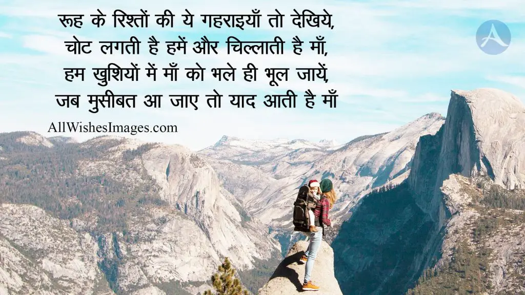 Mother Quote In Hindi