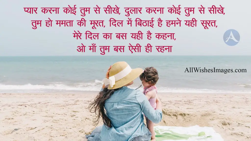 Mother Quotes Hindi