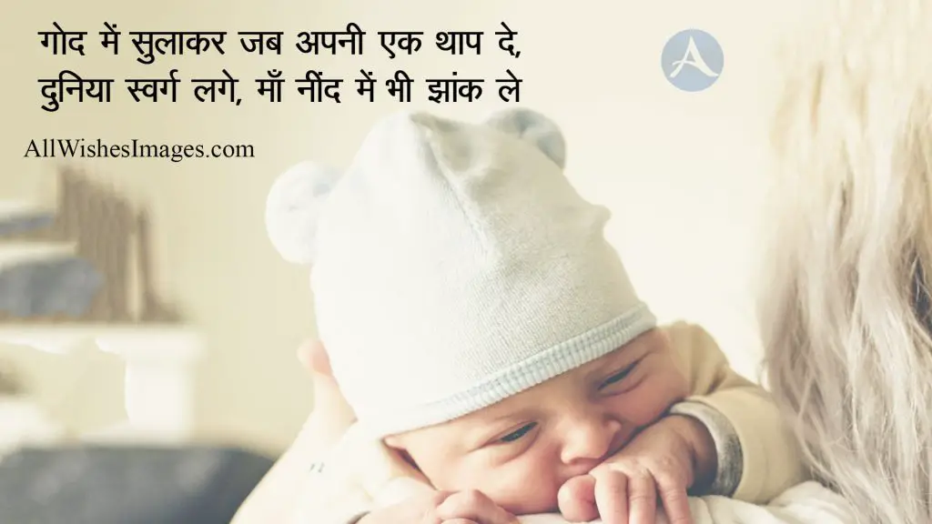 Mother's Quotes In Hindi