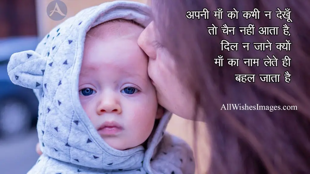 Mother Shayari In Hindi With Images