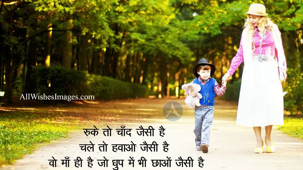 Mother's Day Hindi Wish