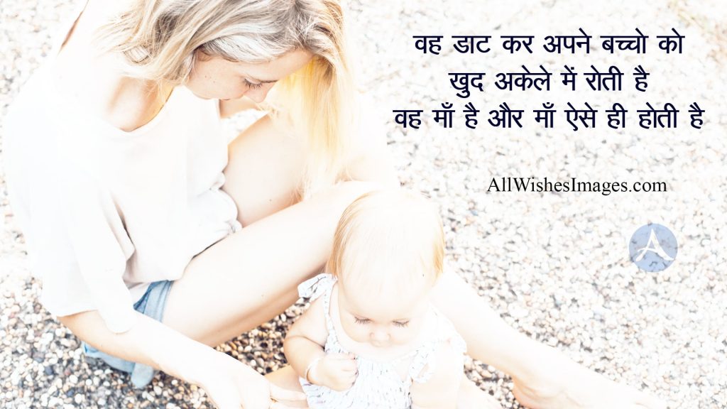Mother's Day Wish In Hindi
