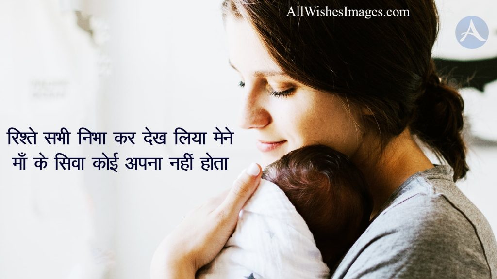 Mothers Day Wishes Images In Hindi