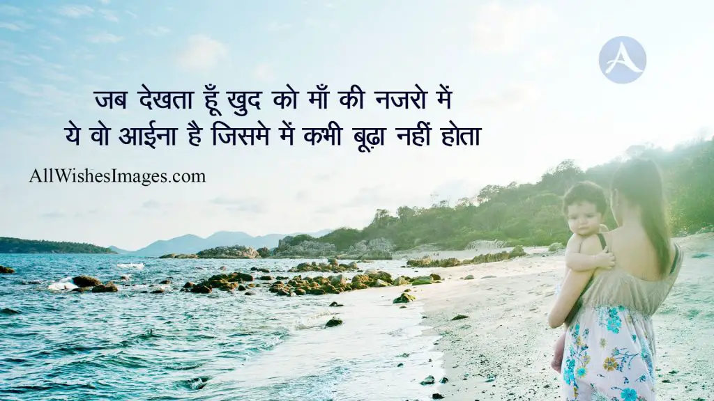 Mothers Day Wishes In Hindi