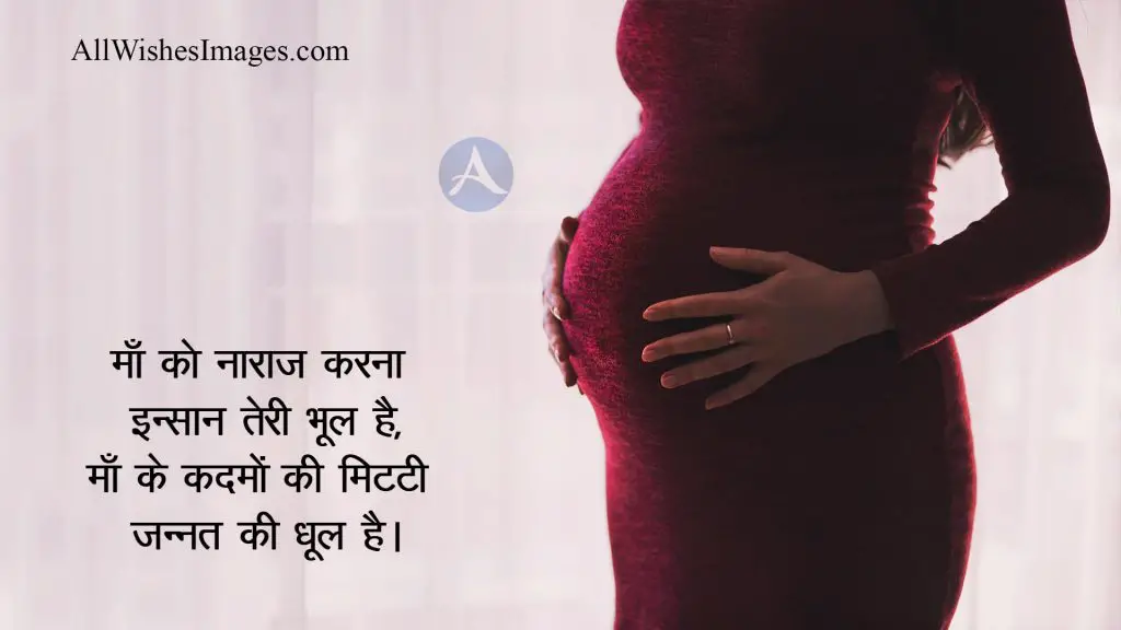 Mother's Quote In Hindi