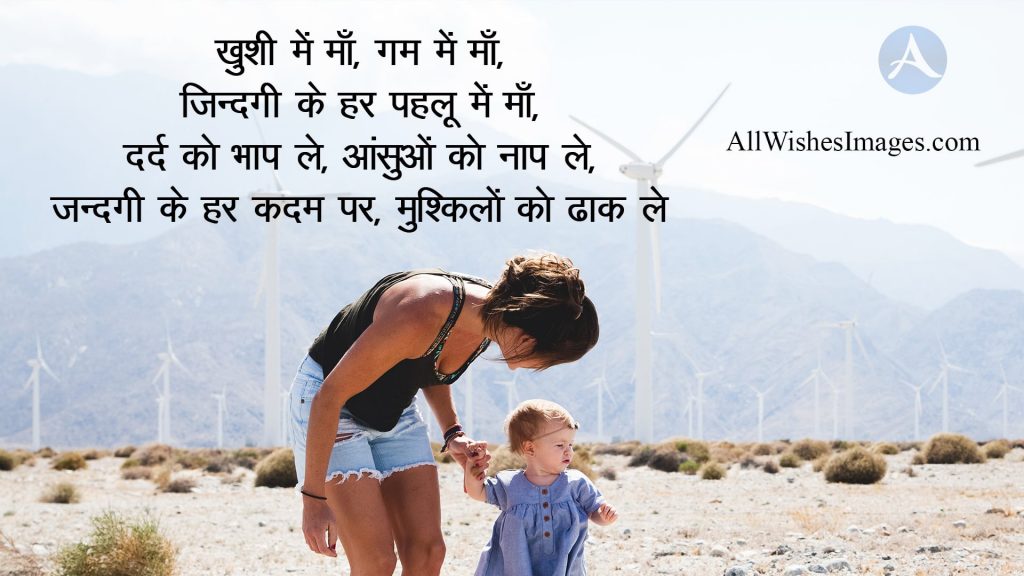Mothers Quote In Hindi