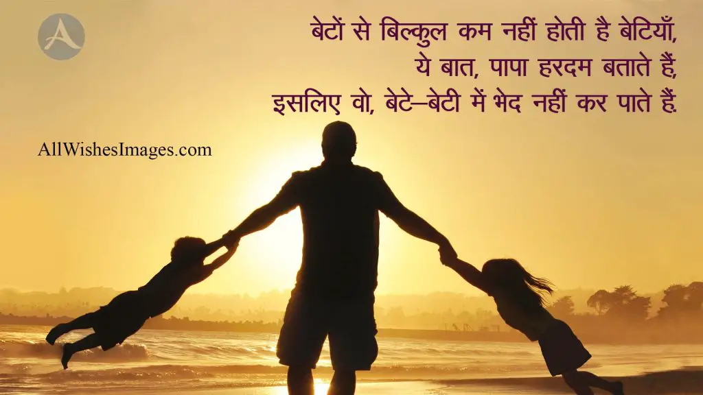 beautiful daughter quotes and image hindi