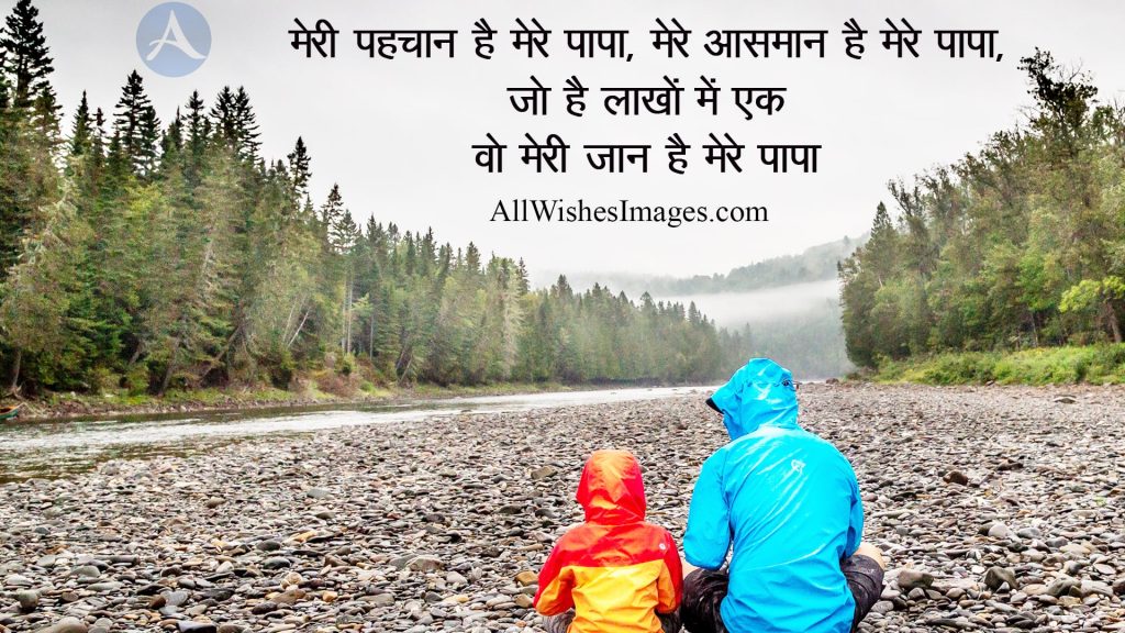 father and daughter image with quote hindi