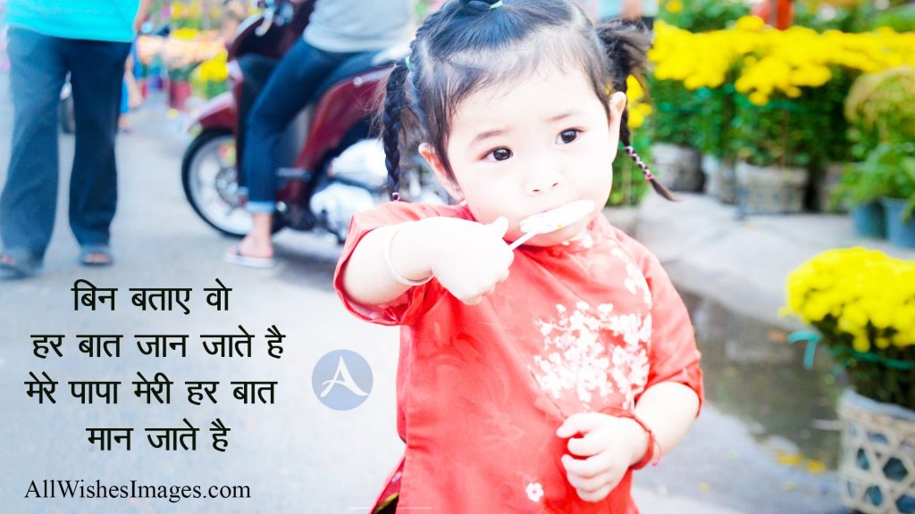 father and daughter image with quote in hindi
