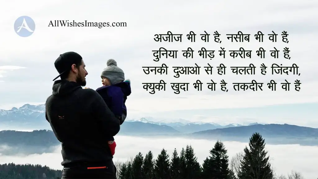 father and daughter image with quotes hindi