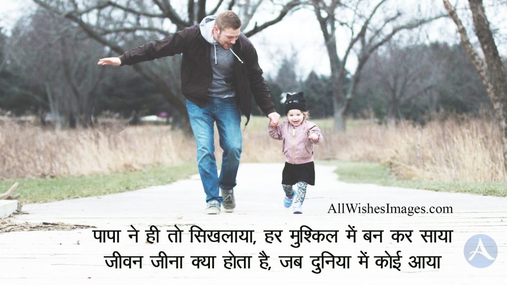 father and daughter images with quotes in hindi