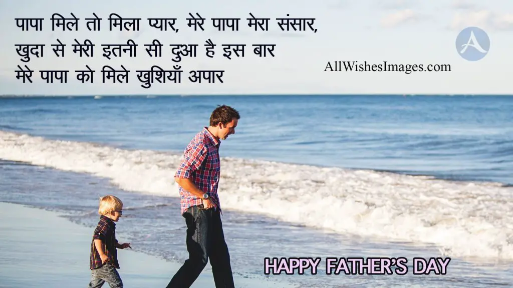 father's day image in hindi