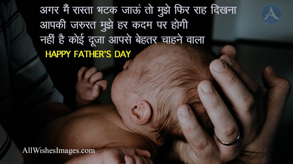 father's day images in hindi