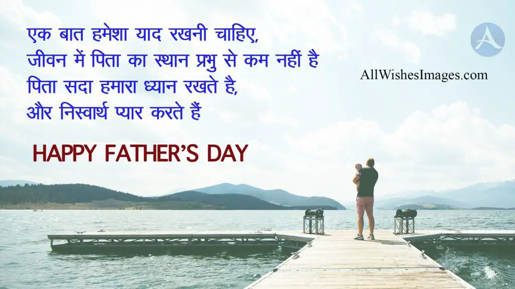 happy father's day images quote