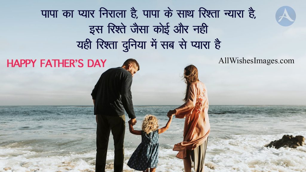 happy fathers day quotes images