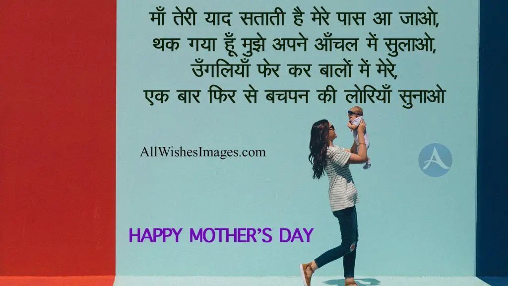happy mother's day shayari in hindi