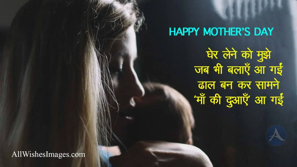 happy mothers day shayari with image