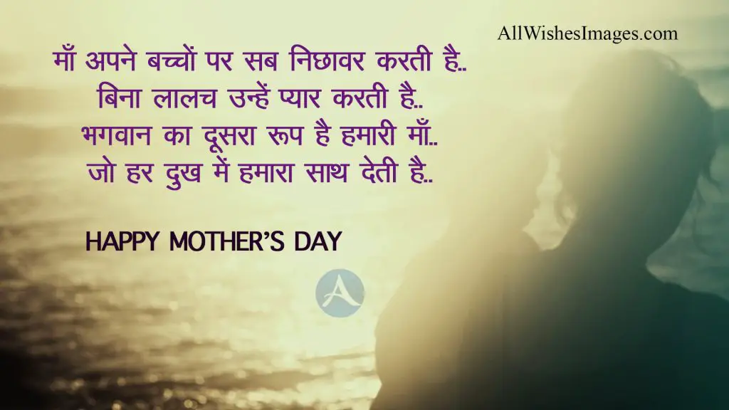 happy mother's day shayari with image