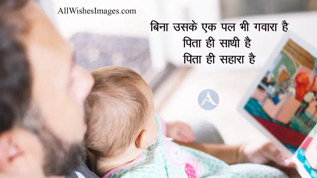 images on father daughter quotes in hindi