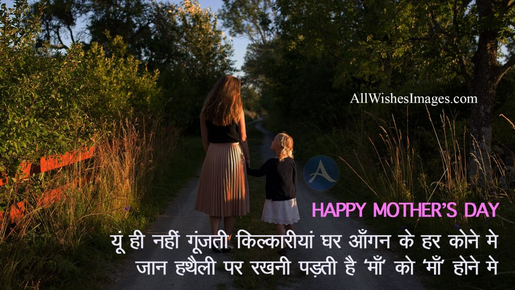 mother's day images in hindi
