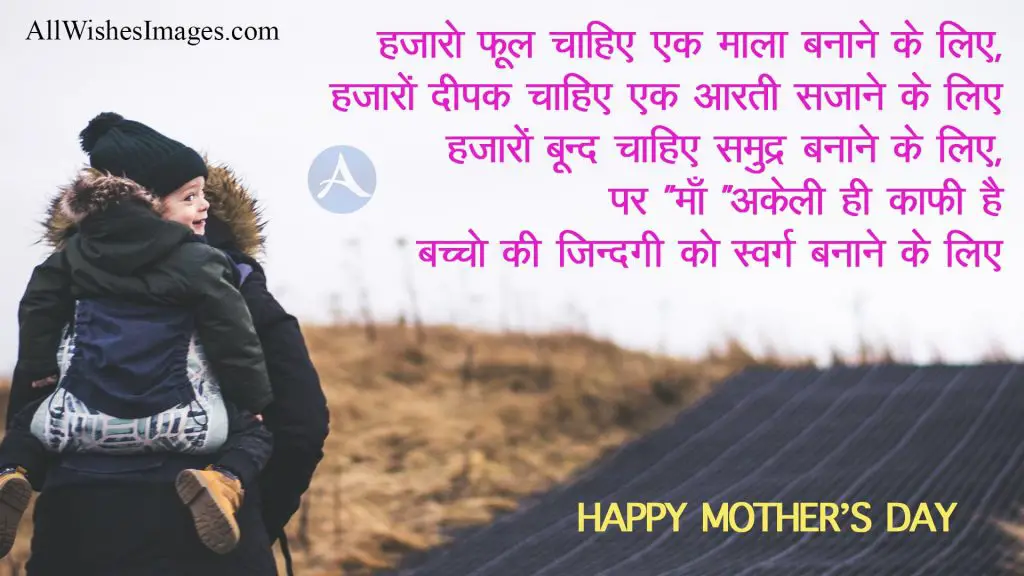 mothers day shayari image
