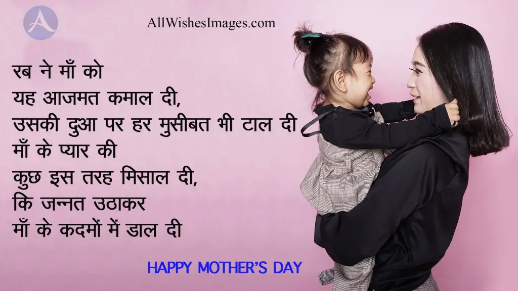 mother's day shayari images