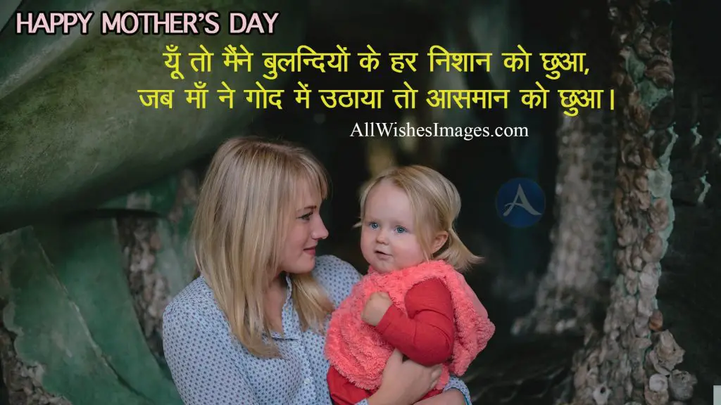 mother's day wishes images in hindi
