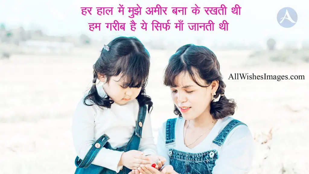 mother's quote in hindi image