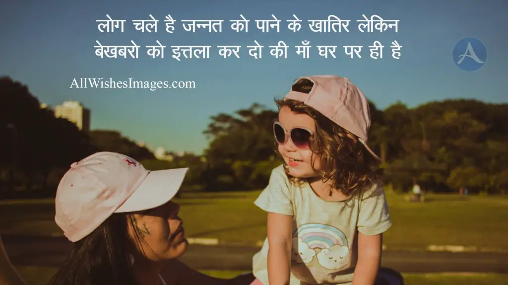 mother's quote in hindi with image