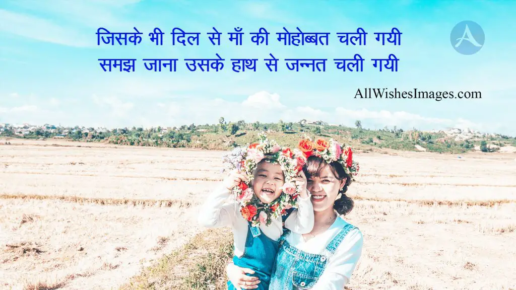 mothers' quotes hindi images