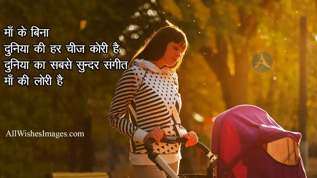 mothers' quotes in hindi images