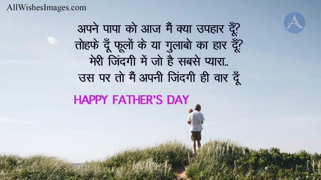 special father's day img quotes