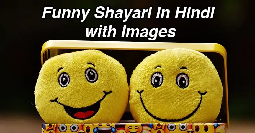 30+ Funny Shayari In Hindi With Images (2022) || Best फनी शायरी