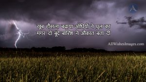 Rain Images With Quotes Hindi