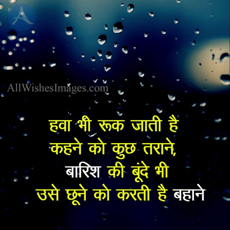 barish All Wishes Images Images for WhatsApp